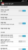 상태표시줄에 날짜와 요일 표시기 스크린샷 3