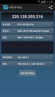 나의 IP 주소 포스터