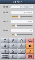 대출 이자 계산기 screenshot 1