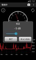 騒音計 スクリーンショット 2