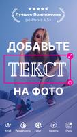 Шрифты на русском для android постер