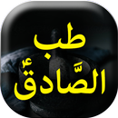 Tib E Sadiq A.S - Urdu Book APK