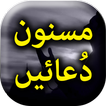 Masnoon Duain - Offline