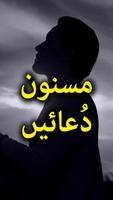Masnoon Duain الملصق