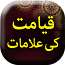 Qayamat Ki Alamaat - Urdu Book Offline APK