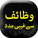Wazaif Se Ghaibi Madad - Urdu  APK