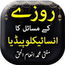 Roze Ke Masail Ka Encyclopedia - Urdu Book APK