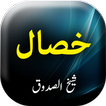 Khasaal - Urdu Book Offline