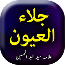 Jilal ul Ayoon by Abdul Hussai APK