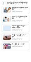 သူနာပြု screenshot 1