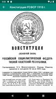 Конституция РСФСР, СССР, 1918, capture d'écran 1