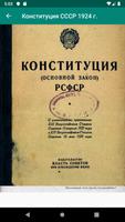 Конституция РСФСР, СССР, 1918, capture d'écran 2