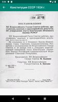 Конституция РСФСР, СССР, 1918, capture d'écran 3