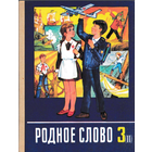 3 класс СССР. Советские учебни 圖標