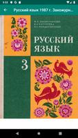 برنامه‌نما 3 класс СССР. Советские учебни عکس از صفحه