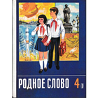 4 класс СССР. Советские учебни icône