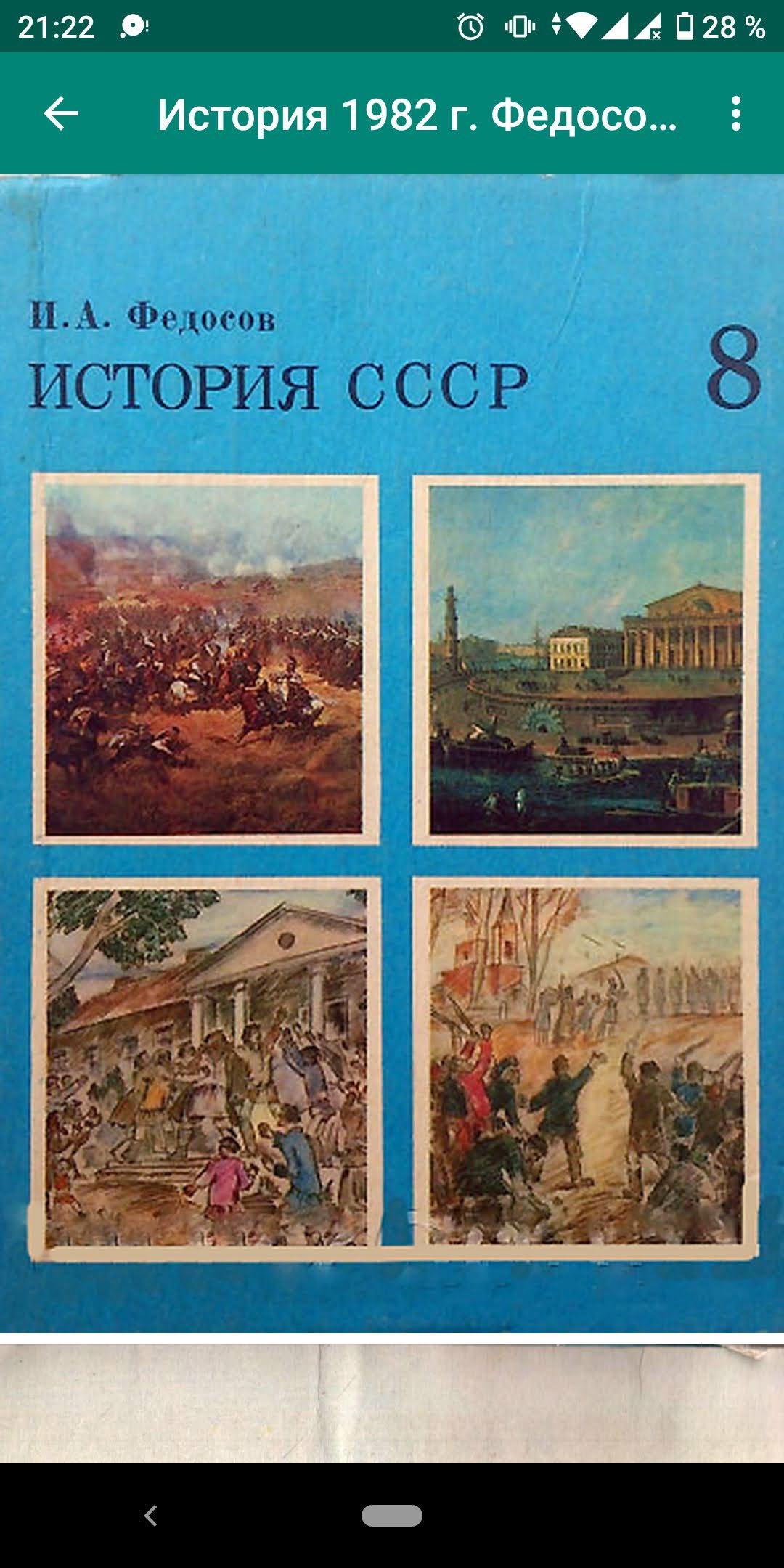 Учебник истории 1800. Учебник по истории 8 класс СССР. Советский учебник истории. Советские учебники по истории. Учебники истории 80-х годов.