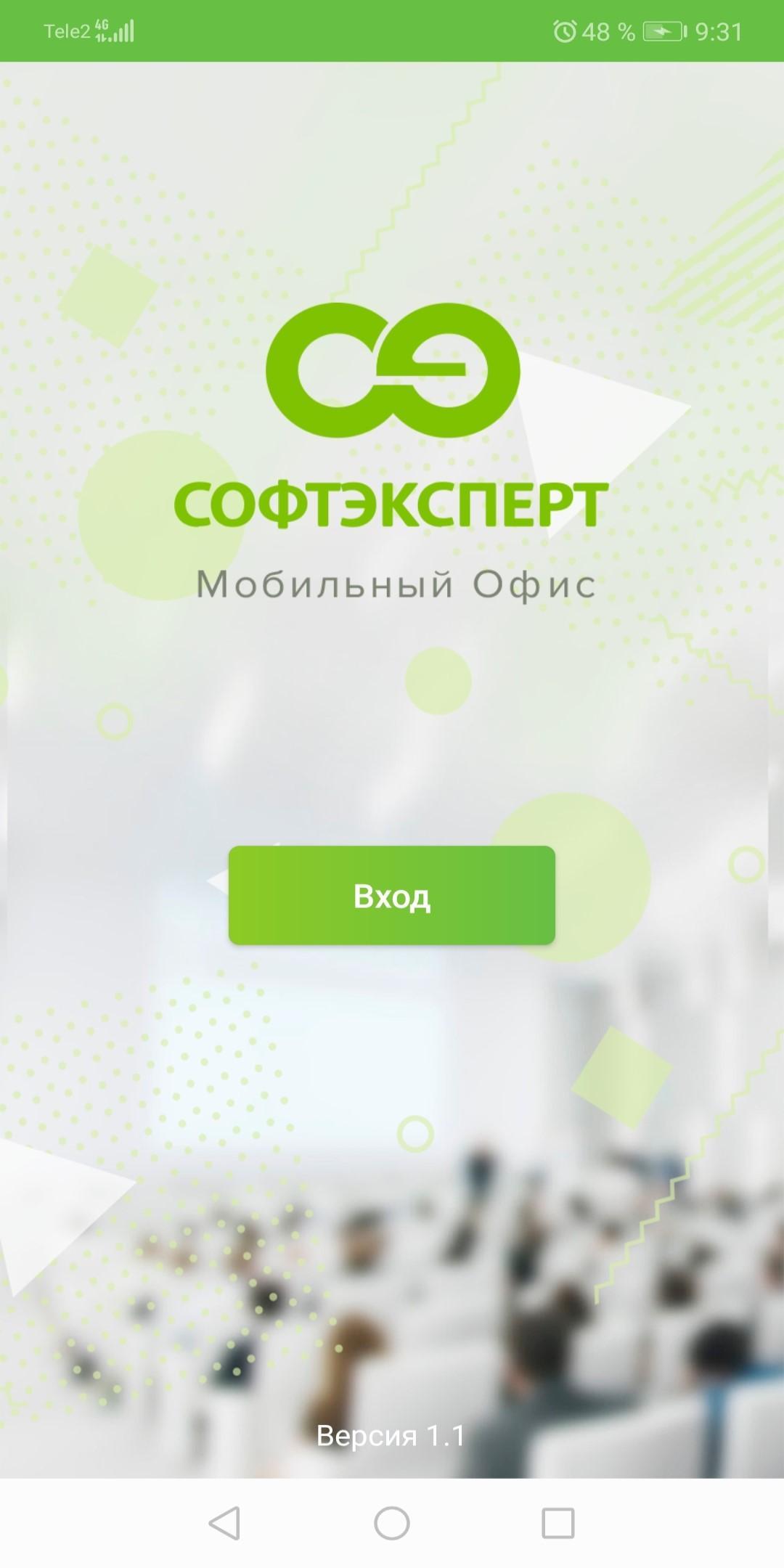 Софтэксперт