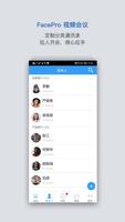 FacePro 截图 2