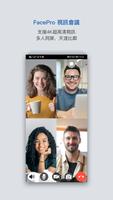 FacePro 海報