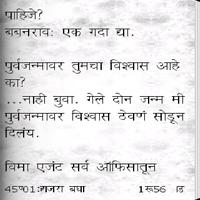 Marathi Jokes تصوير الشاشة 1