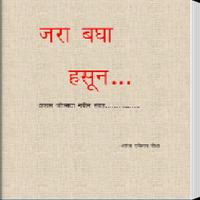 Marathi Jokes Ekran Görüntüsü 3