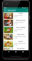 Kids' Library: Аудио сказки screenshot 1