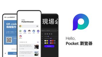 Pocket Browser 海報