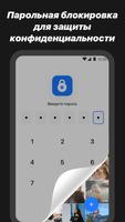 Скрыть фото и видео - пароли постер