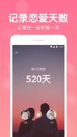 交往天數 海報