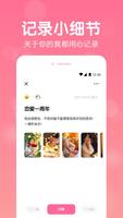 交往天數 截圖 2