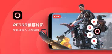 螢幕錄影 -螢幕錄製、高清手機錄影
