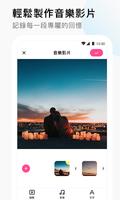 影片製作 - 音樂影片編輯程式 截圖 2