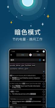 Reverso翻译和学习 截图 7