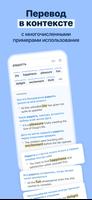 Переводной словарь Reverso скриншот 1