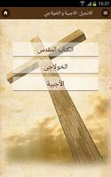 Arabic Bible and Agpeya پوسٹر