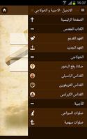 Arabic Bible and Agpeya اسکرین شاٹ 1