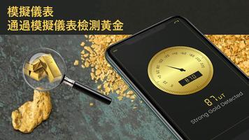 黄金探测器：Gold finder 应用程序 截图 1