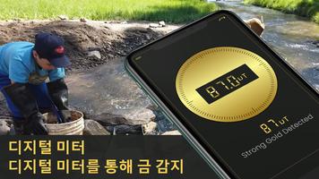 금 탐지기: 금 찾기 앱 스크린샷 2