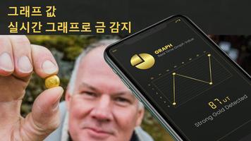 금 탐지기: 금 찾기 앱 스크린샷 3