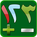 لعبة الحساب الذهني للأطفال APK