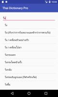 Thai Dictionary Pro capture d'écran 1