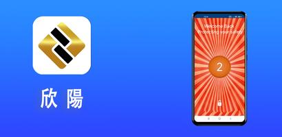 欣陽 Screenshot 1
