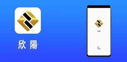 欣陽 Screenshot 3