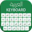 阿拉伯键盘2017年 APK