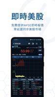 iWow愛挖寶-即時美股台股APP ภาพหน้าจอ 1