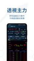 iWow愛挖寶-即時美股台股APP اسکرین شاٹ 2