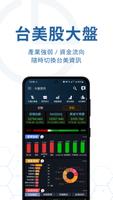 iWow愛挖寶-即時美股台股APP تصوير الشاشة 3