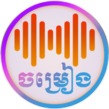 Khmer Song 168