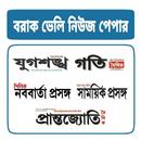 Barak Valley Newspaper ePaper No Ads APK